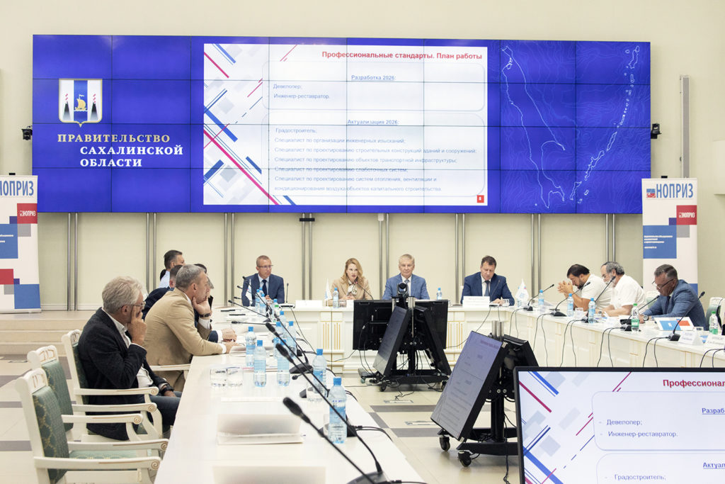 В Южно-Сахалинске обсудили роль проектировщиков и специалистов управляющих компаний в обеспечении безопасной эксплуатации ОКС