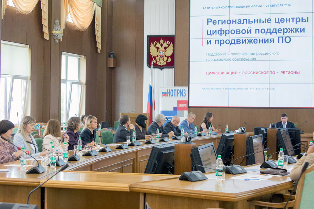В Южно-Сахалинске обсудили создание региональных центров цифровой поддержки и продвижения российского ПО